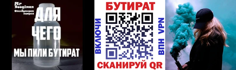 БУТИРАТ 1.4BDO  Ачхой-Мартан 